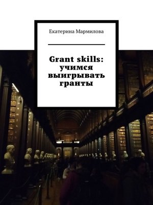 cover image of Grant skills